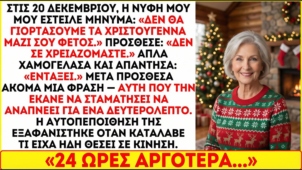 «Φέτος δεν θα κάνουμε Χριστούγεννα μαζί σου», είπε η νύφη μου. Δεν ήξερε τι είχα σχεδιάσει…
