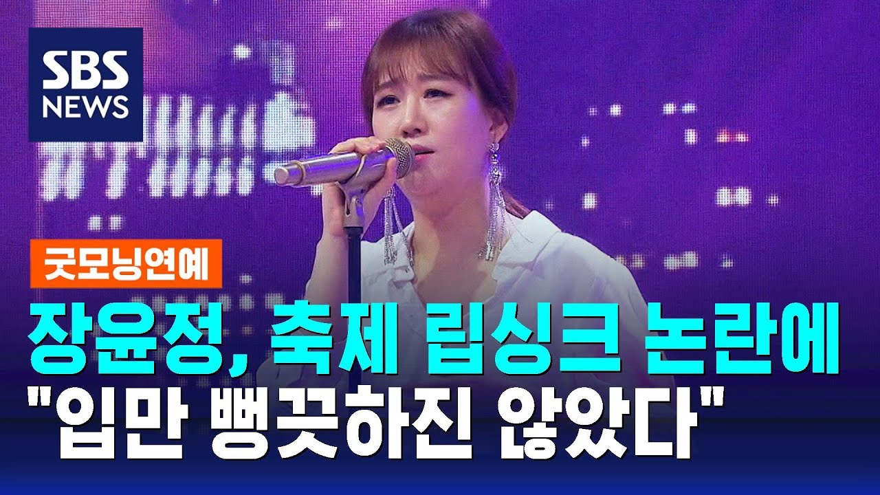 장윤정, 축제 무대 립싱크 논란에 