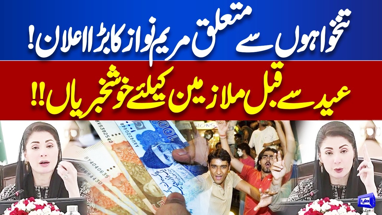 Exclusive! Maryam Nawaz Great Announcement over Salaries | Good News for Employees | Dunya News
