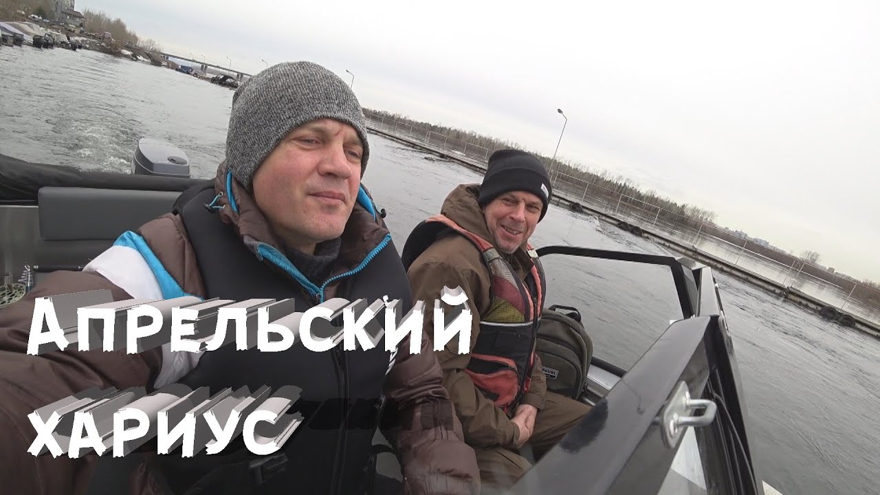 Удивительная рыбалка в апреле на Енисее!!!