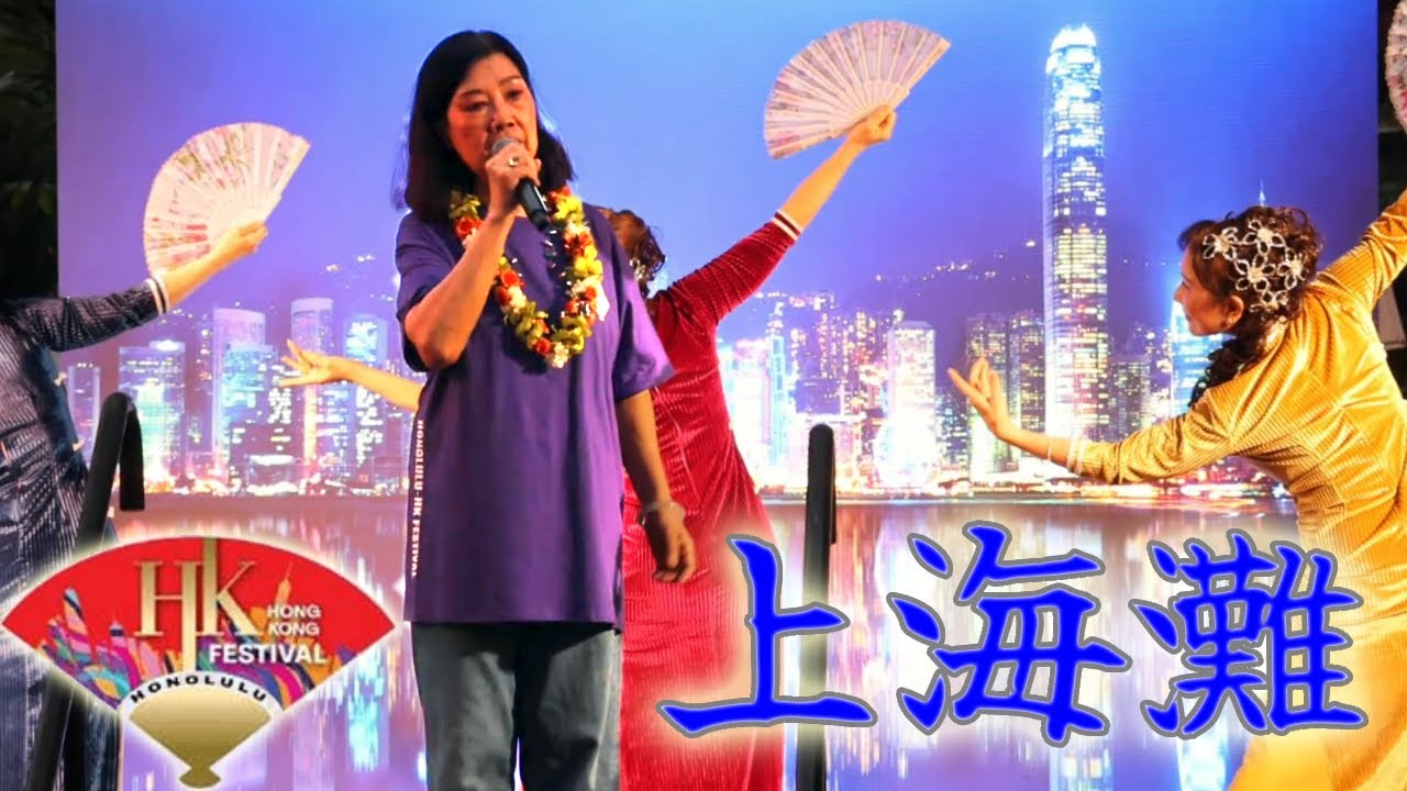 2026 Honolulu-Hong Kong Festival | Temple St. Night Market - Shanghai Bund 上海灘 [4K]