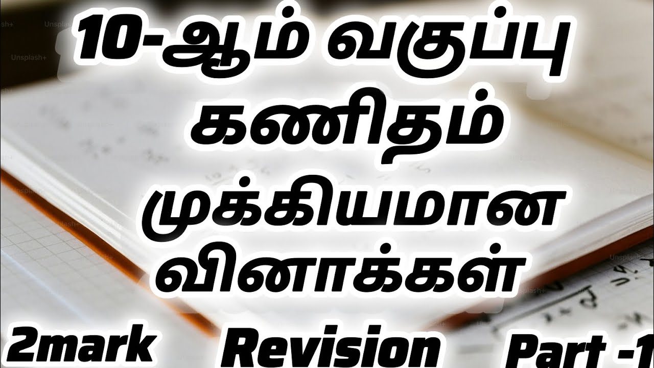 10th Maths Important Question For Tamil Medium |முக்கியமான வினாக்கள்
