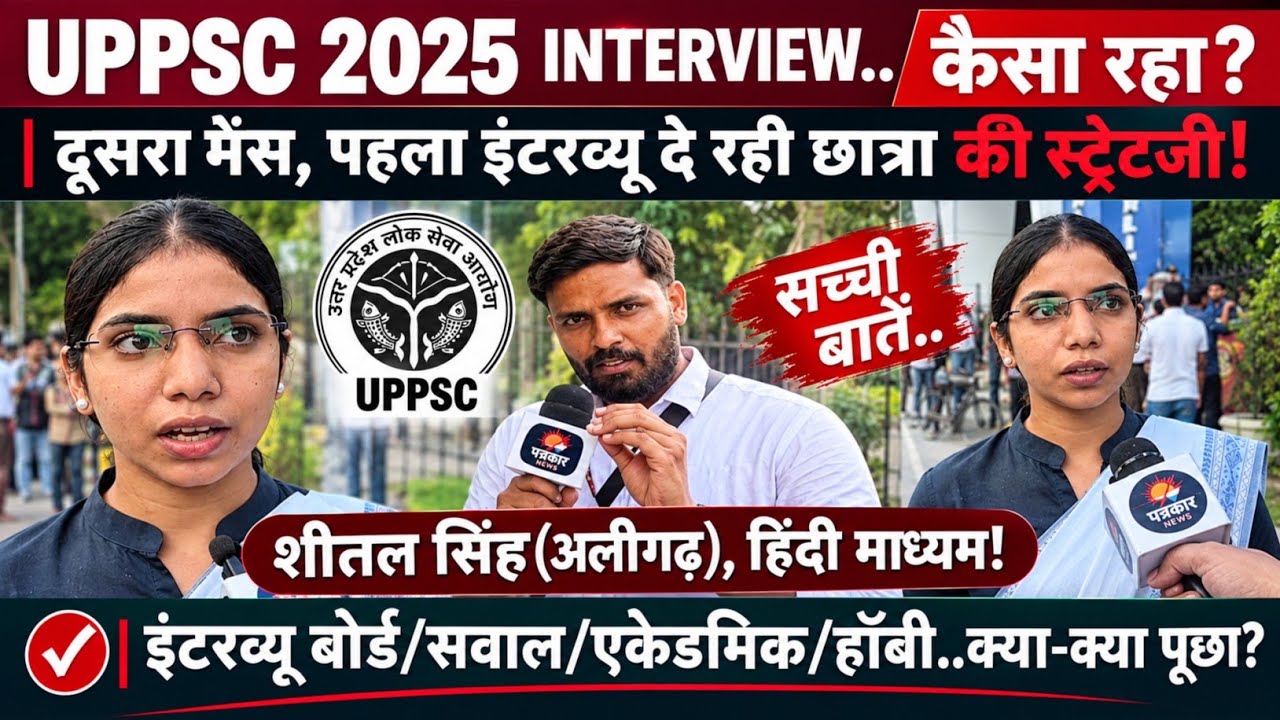 Uppsc 2025 interview 28 sep 2026 #uppsc #pcs #sdm #uppcs #video #trending #viral #upnews #motivation