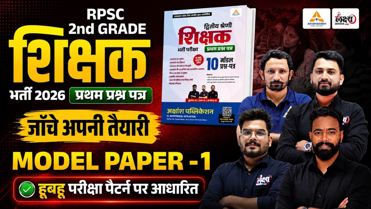 RPSC 2nd Grade 2026 Model Paper Solution | 2nd Grade Important Questions | Class #01