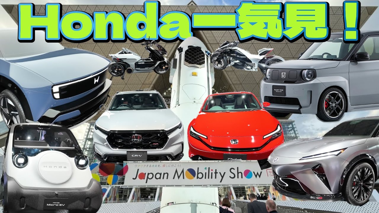 「Japan Mobility Show 2025」Hondaブース一気見！お土産ブースもチェックして会場にGO!