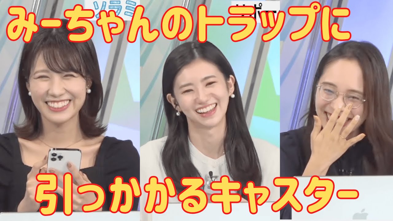 【戸北美月✖︎内田侑希/大島璃音】「みーちゃん」のトラップに引っかかるキャスターたち【ウェザーニュース切り抜き】