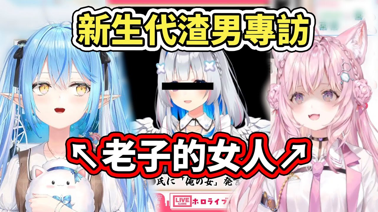 早安koyo專訪新生代渣男Kanata，真不愧是逢人便叫『這我女人』的狠角色，連記者本人都被波及www【hololive／ホロライブ】【博衣こより】【雪花ラミィ】【VTuber中文字幕】