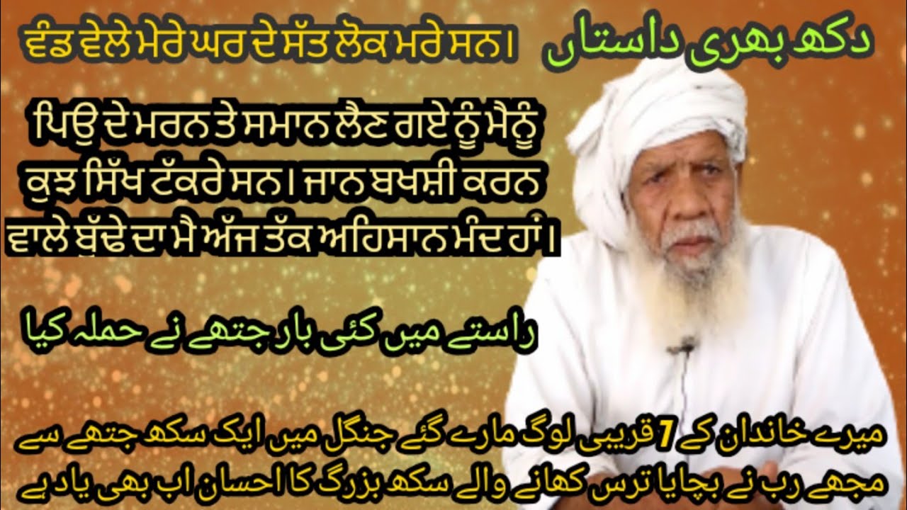 Kharu Khera Ambala To Gujranwala Story Partition of Punjab 1947 #79