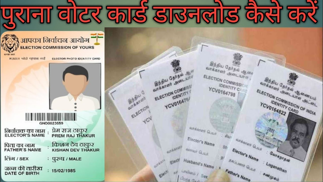 Download Old Voter ID Card Online old I E Voter card download I Voter card kaise download kare 2025