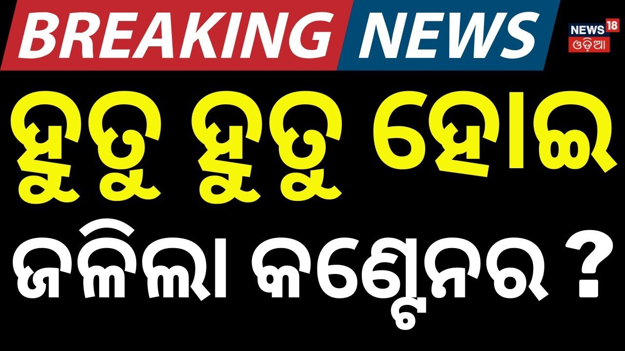 ଚଳନ୍ତା କଣ୍ଟେନରରେ ଲାଗିଲା ନିଆଁ | A major fire broke out in Ganjam district | Fire Accident | Odia News