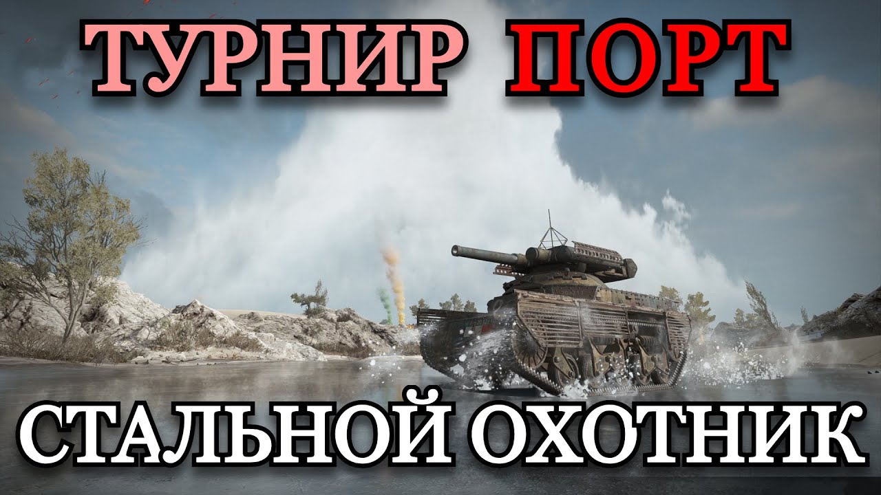 ТУРНИР 
