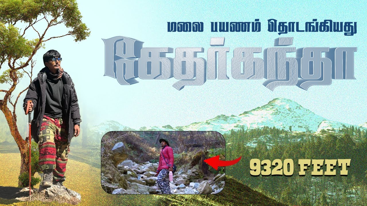 😍LAKE ஐ தேடி காட்டு பயணம் -  | கேதர்கந்தா PART 3 - KEDHARKANTHA TREK 2024 | SANKRI TO JUDA KA TALAB