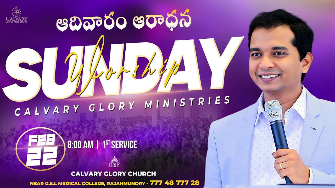 ఆదివారం మొదటి ఆరాధన | Sunday First Service Live | Calvary Glory Church| 22 Feb 2025 | Pas Chrisostam