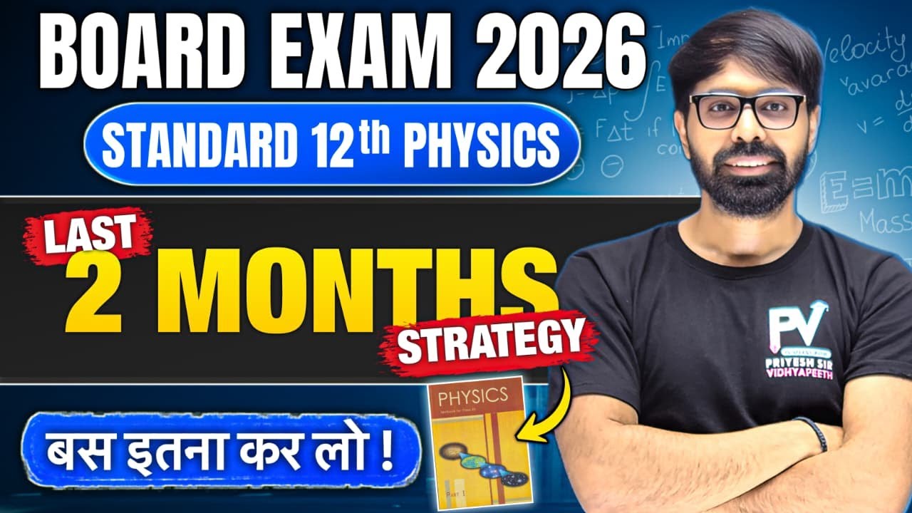 📢 12th BOARD EXAM 2026 PHYSICS | LAST 2 MONTHS | TARGET 100/100 🔥 | English & Gujarati Medium