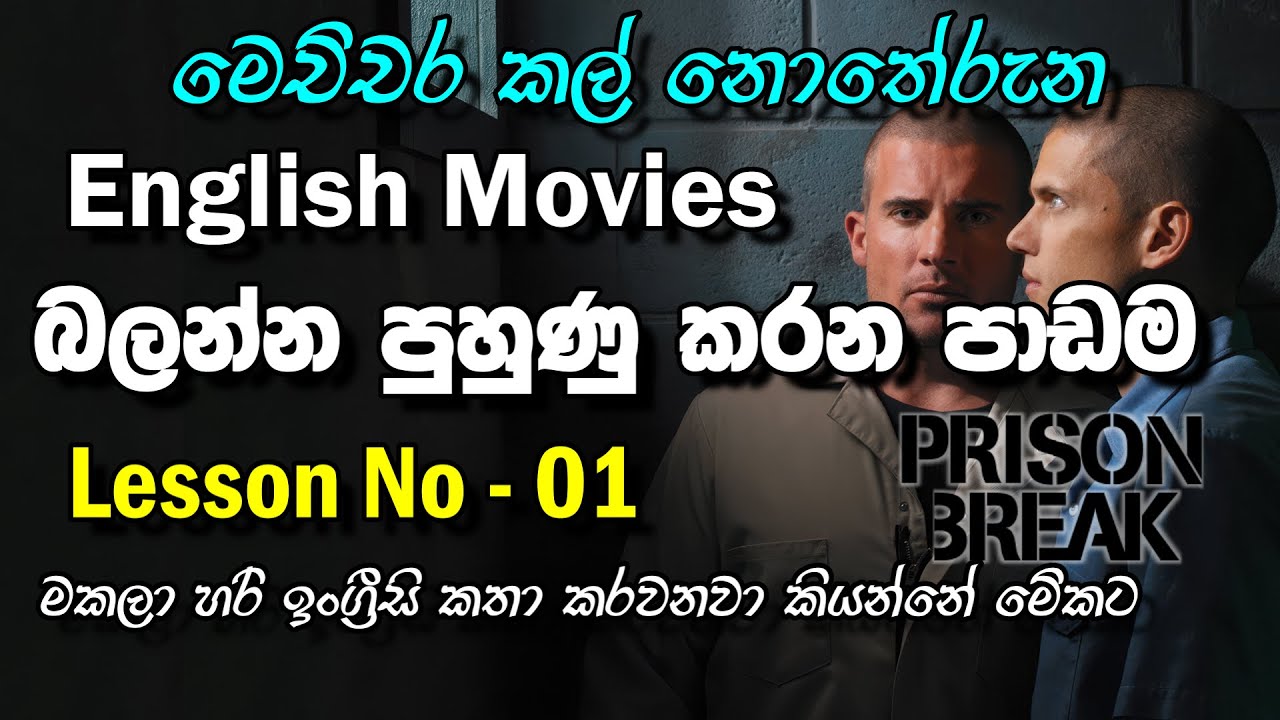 Understand fast English in movies - in Sinhala