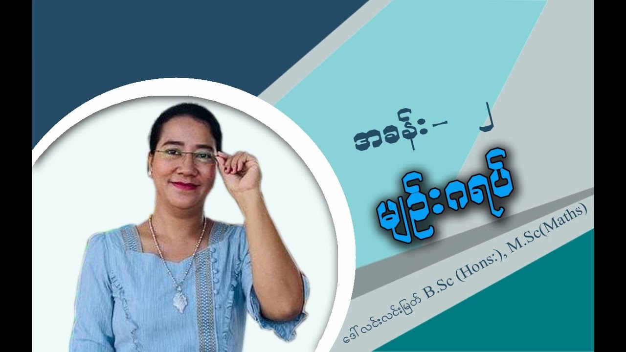 Grade-4 (Chapter-2) part-2 မျဥ်းဂရပ်