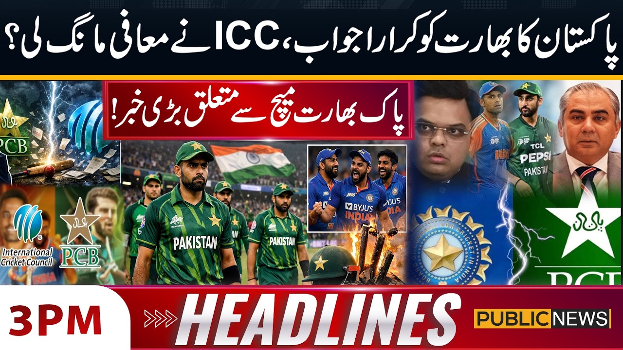 T20 World Cup 2026 | Pak India Boycott Controversy | 3 PM Headlines | 8 Feb 2026 | Public News