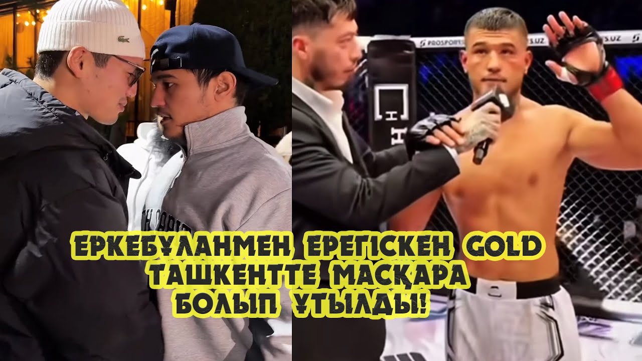 Еркебұлан Тоқтарға секірген өзбек жауынгері Ташкентте оңбай таяқ жеді!!! Голд несіне сеніп жүр???