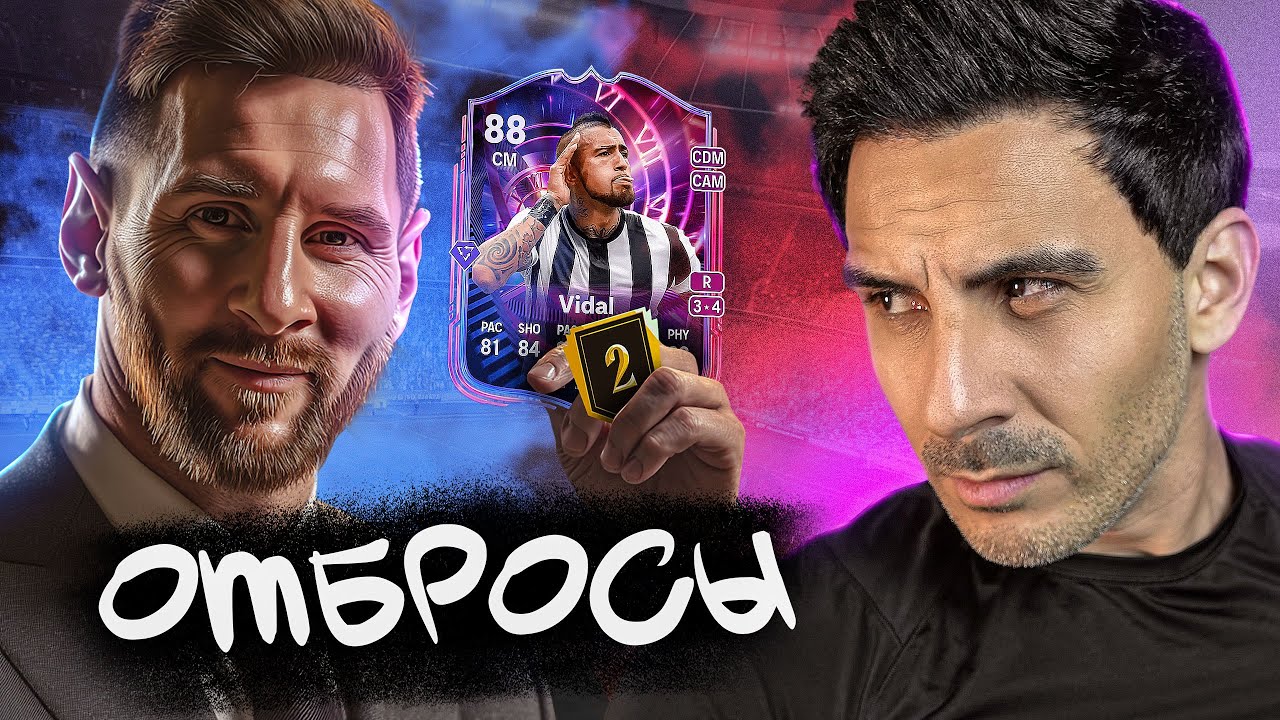 EA FC26: ОТБРОСЫ — ВТОРОЙ ДИВИЗИОН: МЕТА-КРЫСЯТНИК. ВЫЖИГАЕМ ПОЛЕ БЕЗ ЖАЛОСТИ