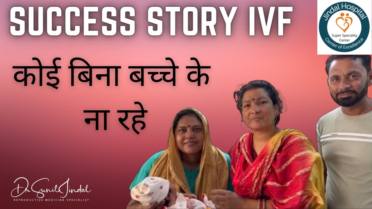The Miracle of IVF |कोई बिना बच्चे के ना रहे| Jindal Hospital Meerut