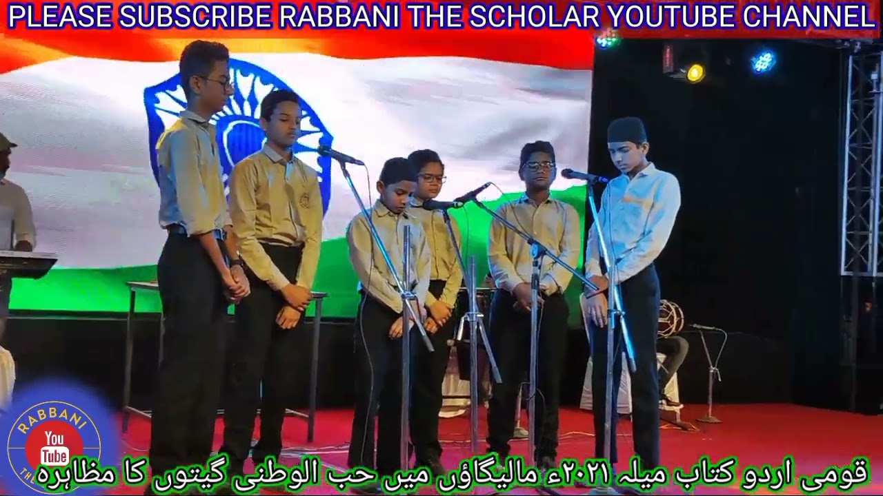 Qumi Urdu Kitab Mela 2021 | Hubbulwatni Geeton Ki Peshkash | Kohinoor Music Academy | Malegaon