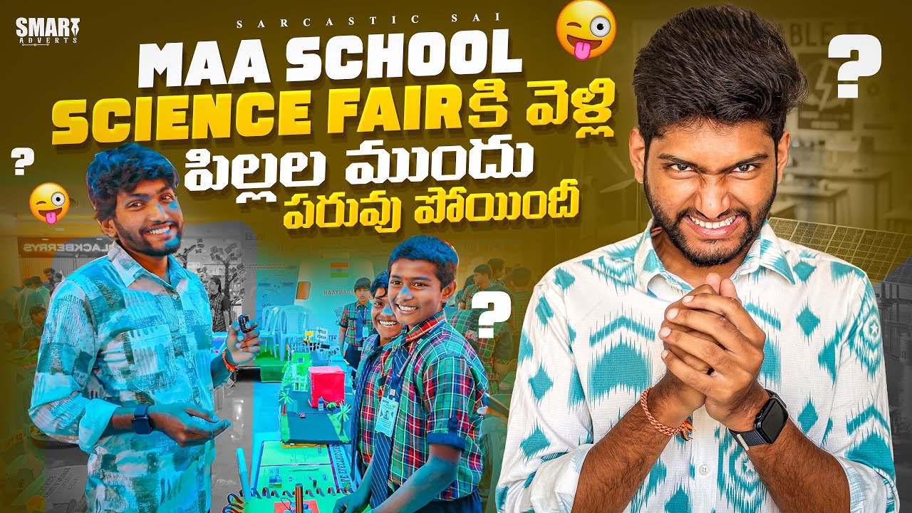 Science fair lo pillala mundhu paruvu poyindhi #students #science #funny #trending #shorts