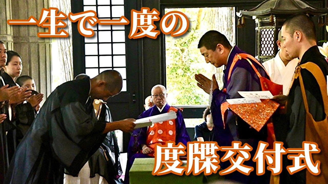 【令和５年夏】坂大二郎の度牒交付式とお寺の日常。大分県臼杵市法音寺