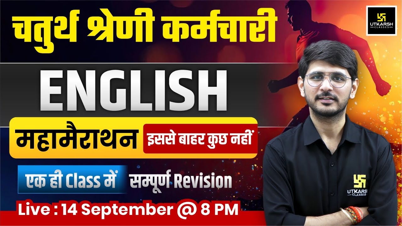 चतुर्थ श्रेणी कर्मचारी भर्ती 2025 | Rajasthan 4th Grade English Marathon Class | Naresh Sir