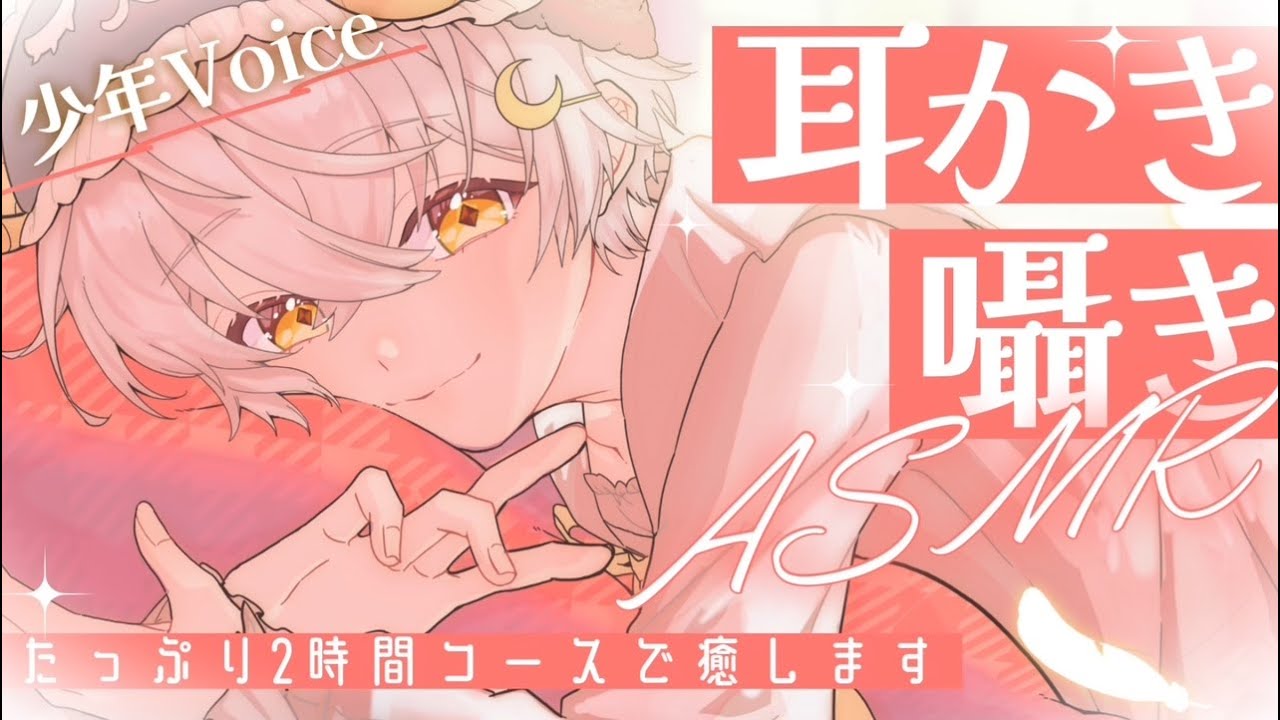 たっぷり２時間コースで一緒に夜ふかししましょうASMR🌙〖#羽柴利緒 /#はしりお放送局〗