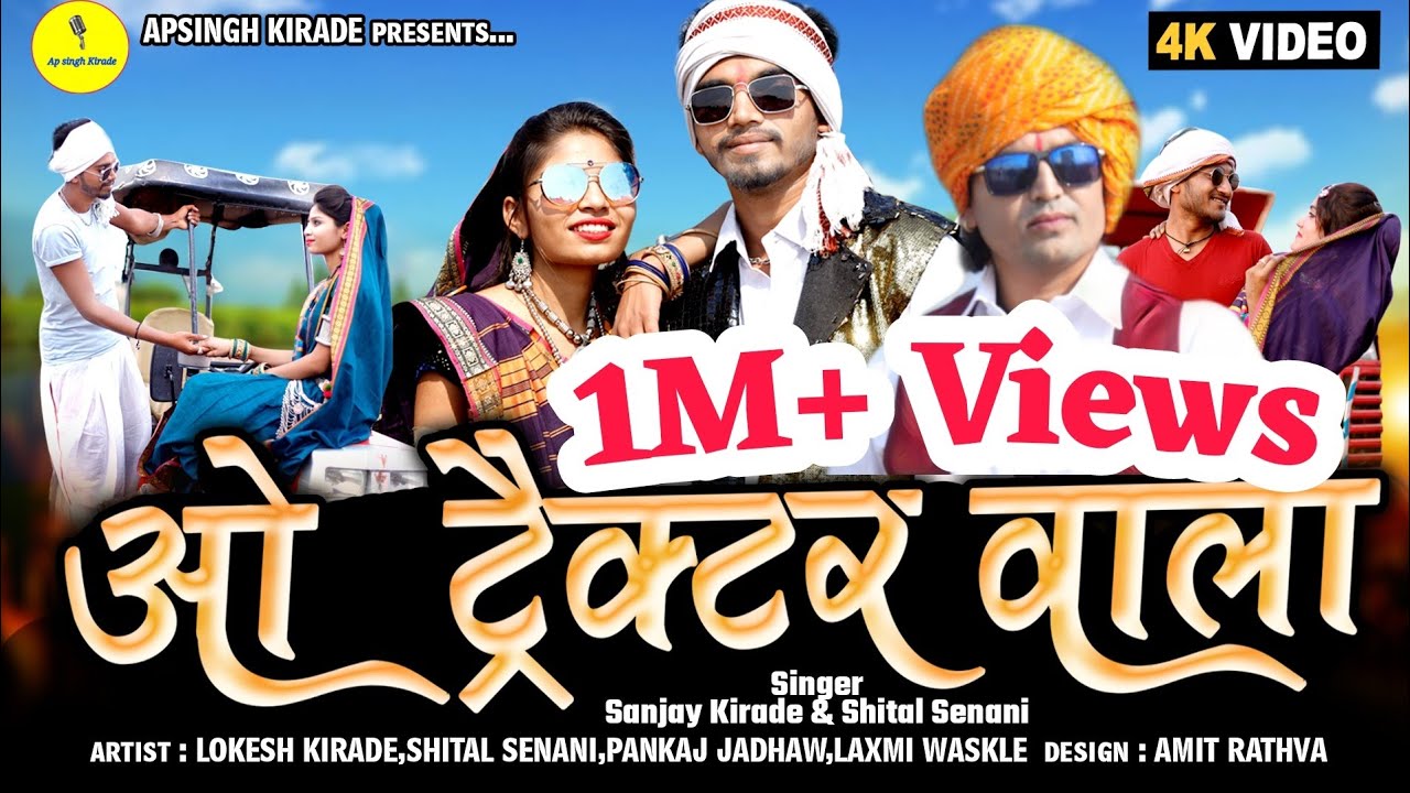 ओ ट्रैक्टर वाला//New Aadiwasi Romantic Video 2021//Sanjay Kirade & Shital Senani//Ap Singh Kirade.