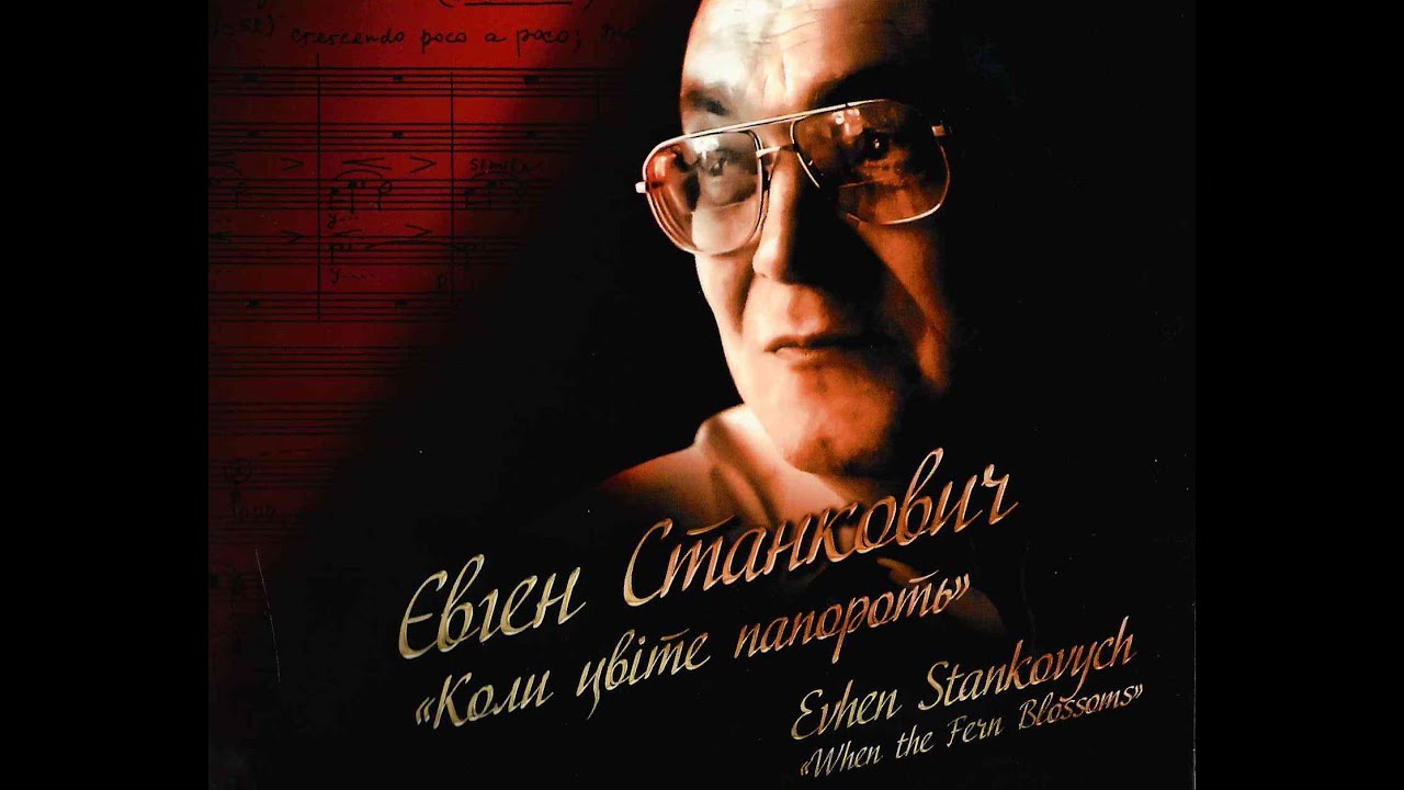 Є.СТАНКОВИЧ - фольк-опера 