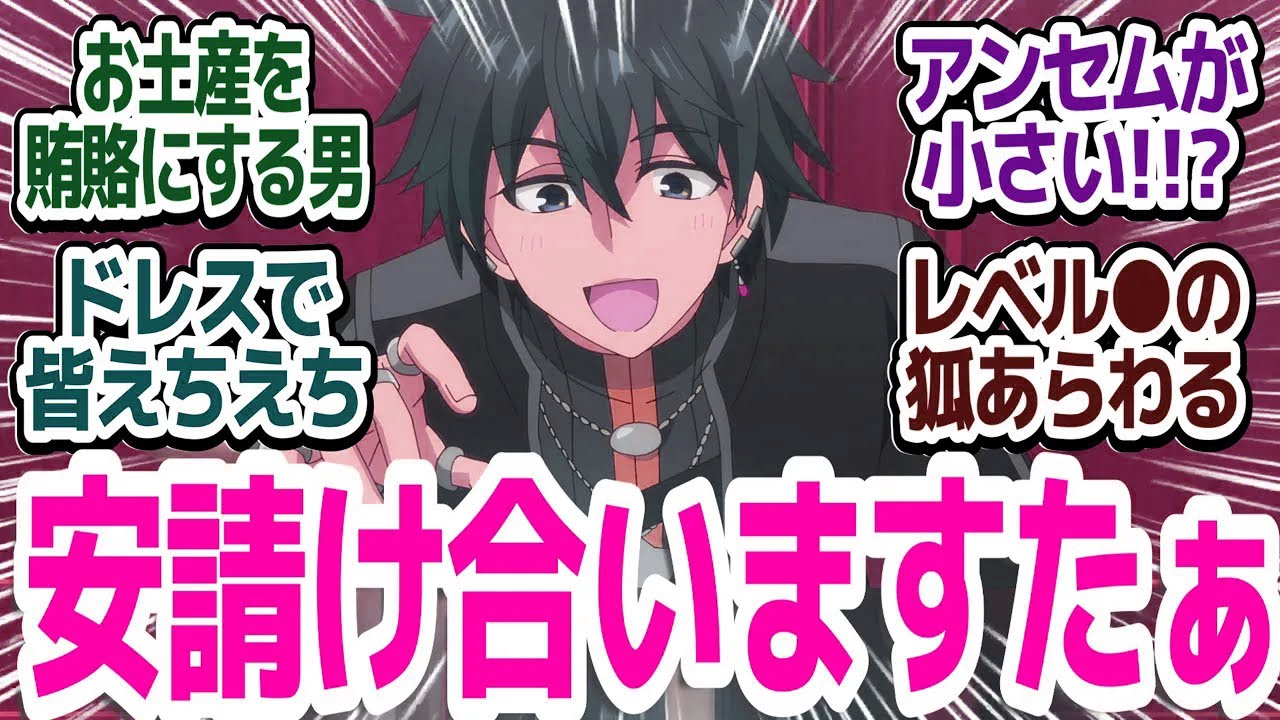 【嘆きの亡霊 20話】ドレスアップでパーティーへ！！今度の敵はレベル●の狐たちか！？『嘆きの亡霊は引退したい 第2クール』第20話反応集＆個人的感想【反応/感想/アニメ/X/考察】
