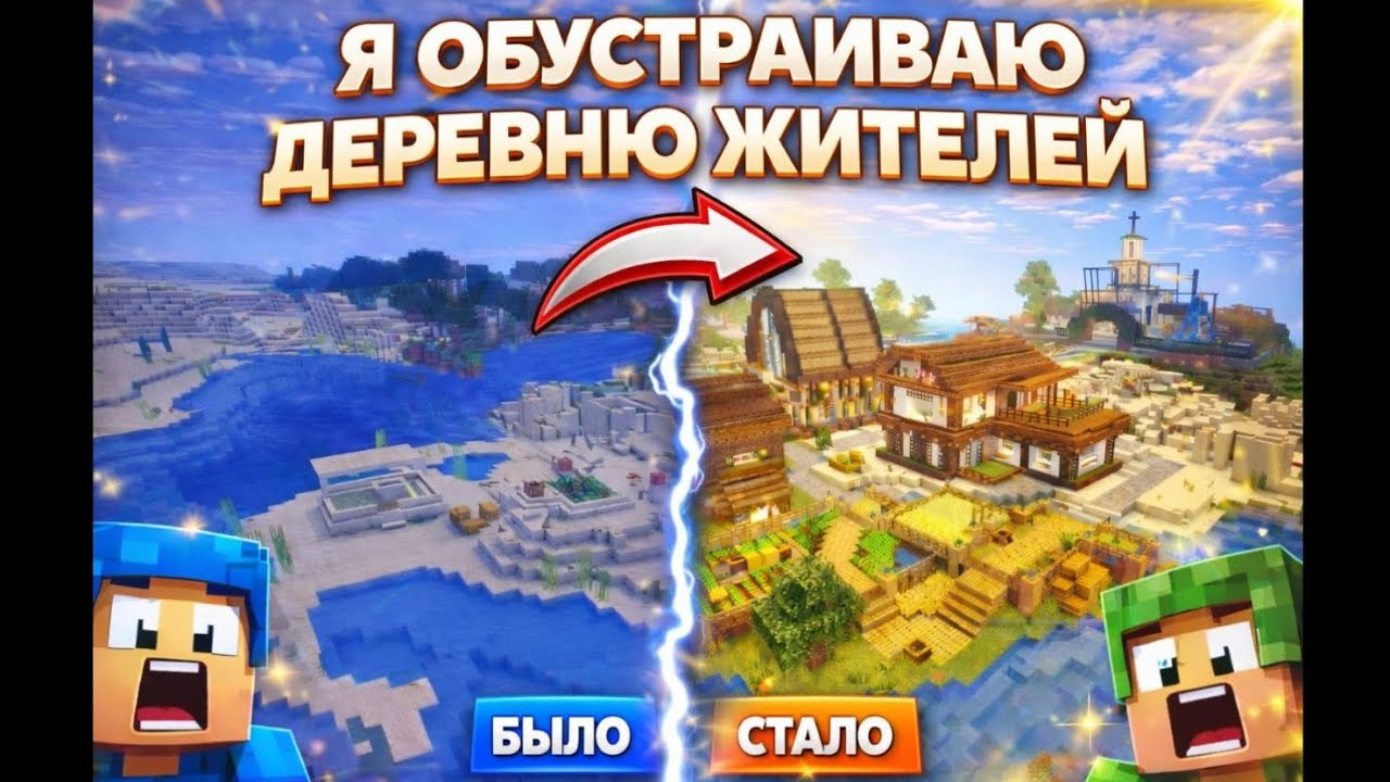 ЭТА ДЕРЕВНЯ В МАЙНКРАФТ ИЗМЕНИЛАСЬ НАВСЕГДА!