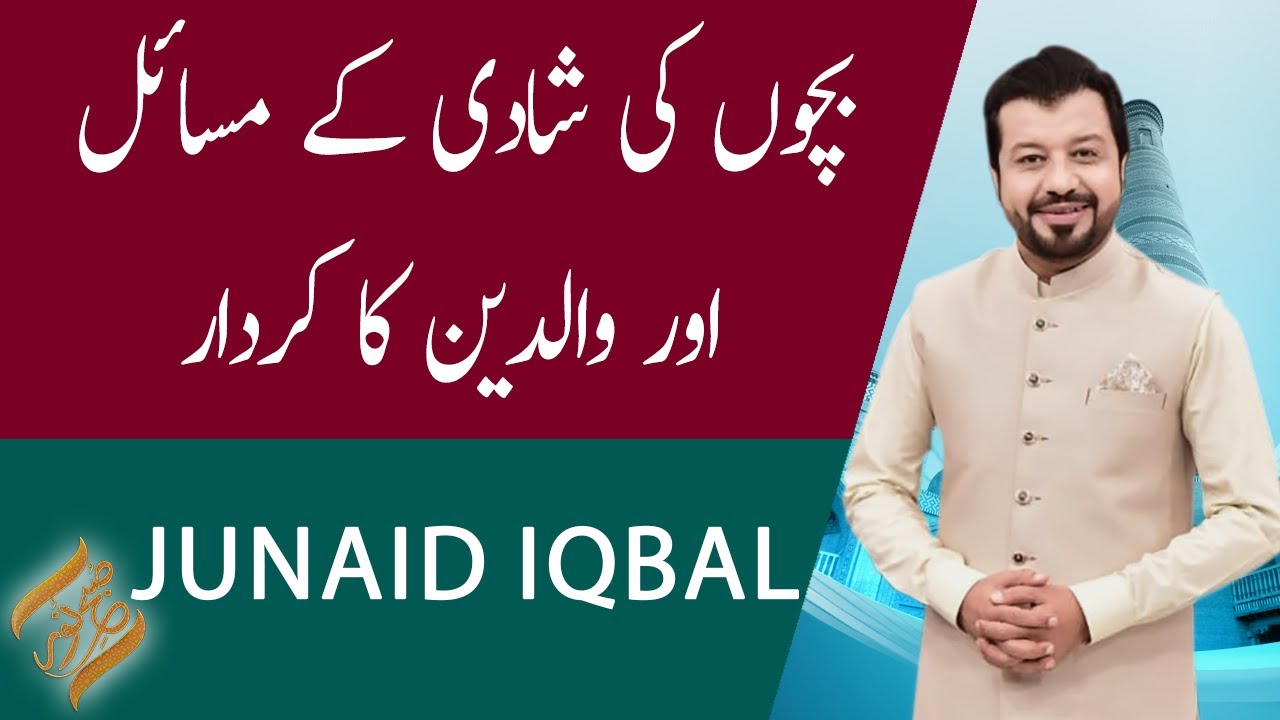 Subh-e-Noor | Bachon ki Shadi kay Masail or Waldain ka Kirdar | Junaid Iqbal | 7 Dec 2023