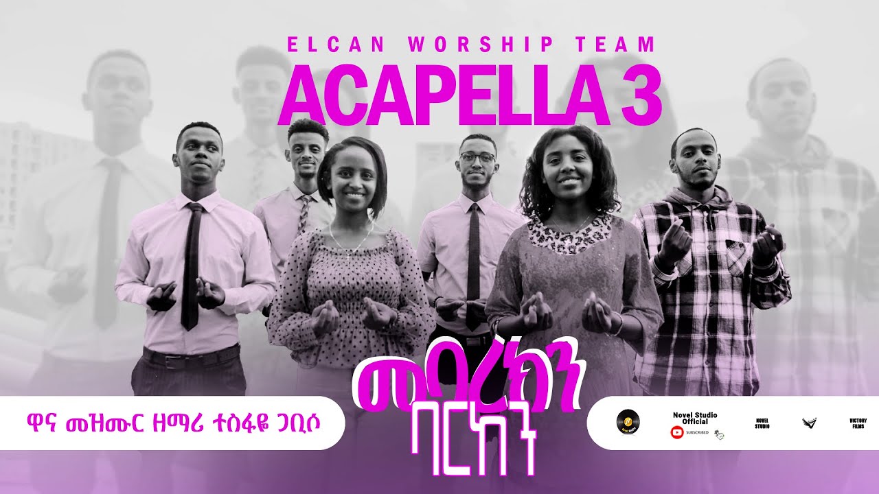 Elcan Worship Team መባረክን ባርከን || Mebarekn Barken  New Amharic Protestant Mezmur 2023/2015