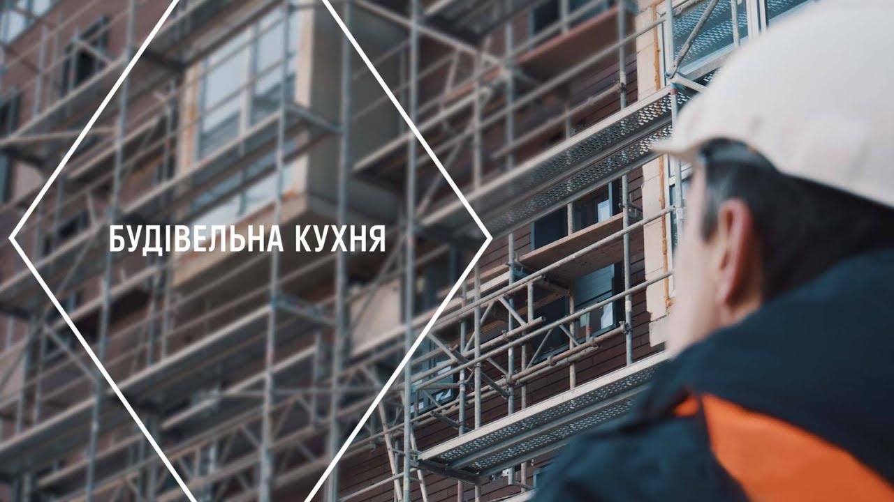 Будівельна кухня KAN &mdash; Живий квартал Файна Таун, випуск #2