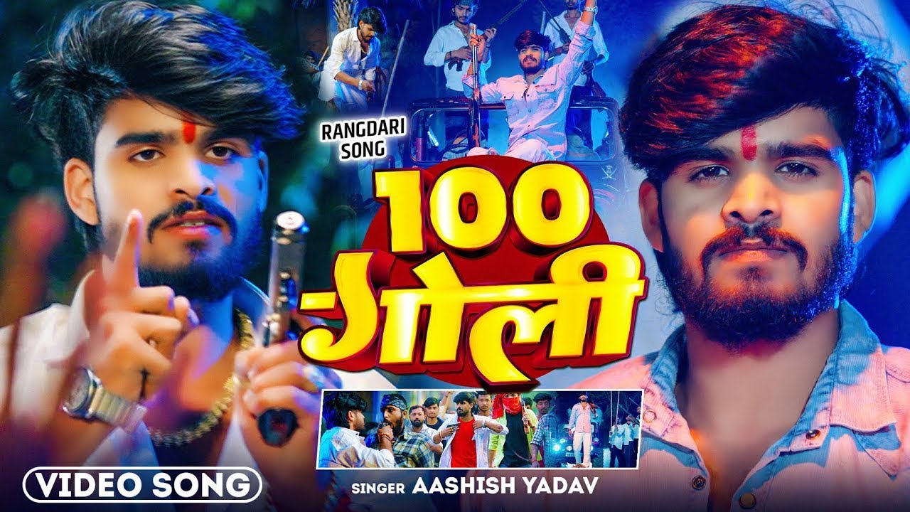 #4k Video - #Bhai Sunil Gopalका एक और ब्लास्ट रंगदारी गाना - 100 गोली | New Maghi #Rangdari Song2025