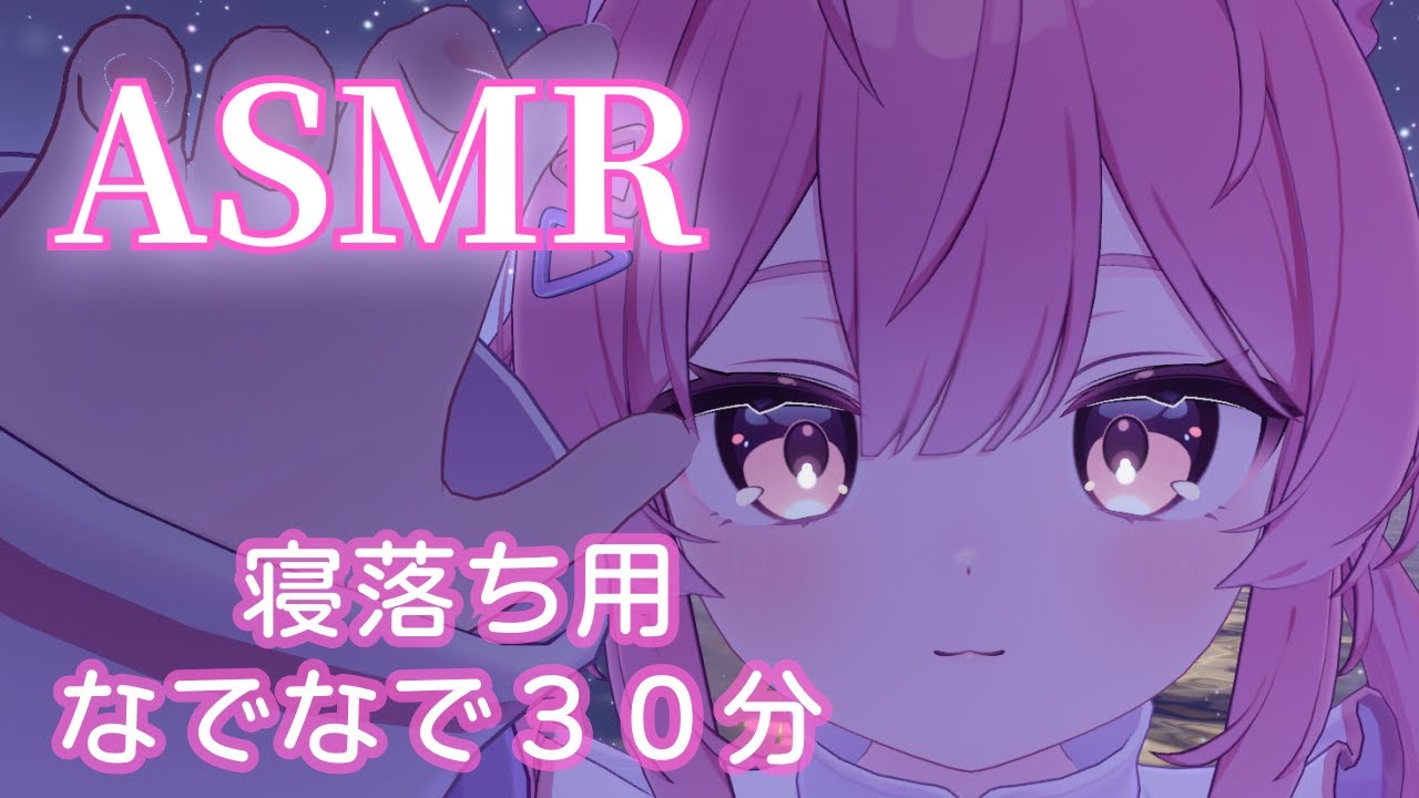 【VRChat/3D ASMR】プラムちゃんがなでなでしながら優しく褒めてくれる38分！【寝落ち用/睡眠導入】