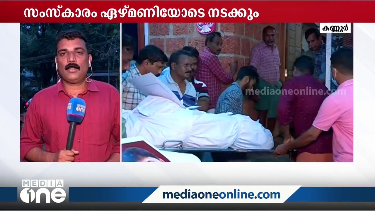 കണ്ണീരില്&zwj; മുങ്ങി കണ്ണൂര്&zwj;... ദമ്പതികളുടെ ദാരുണാന്ത്യം; സംസ്കാരം അല്&zwj;പസമയത്തിനകം | Kannur Car Fire