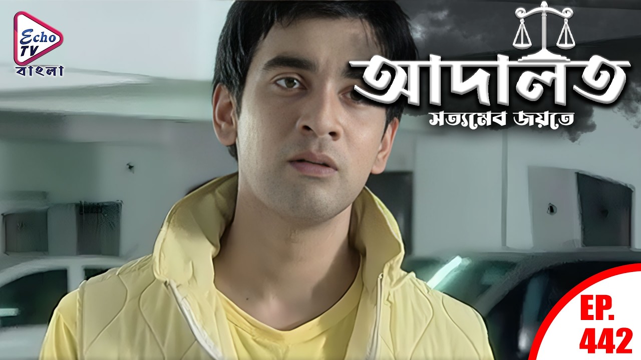 ADAALAT_Satyameva Jayate Ep - 442 | Mega Serial | Ronit Roy, Ajay Kumar Nain | Echo TV Bangla