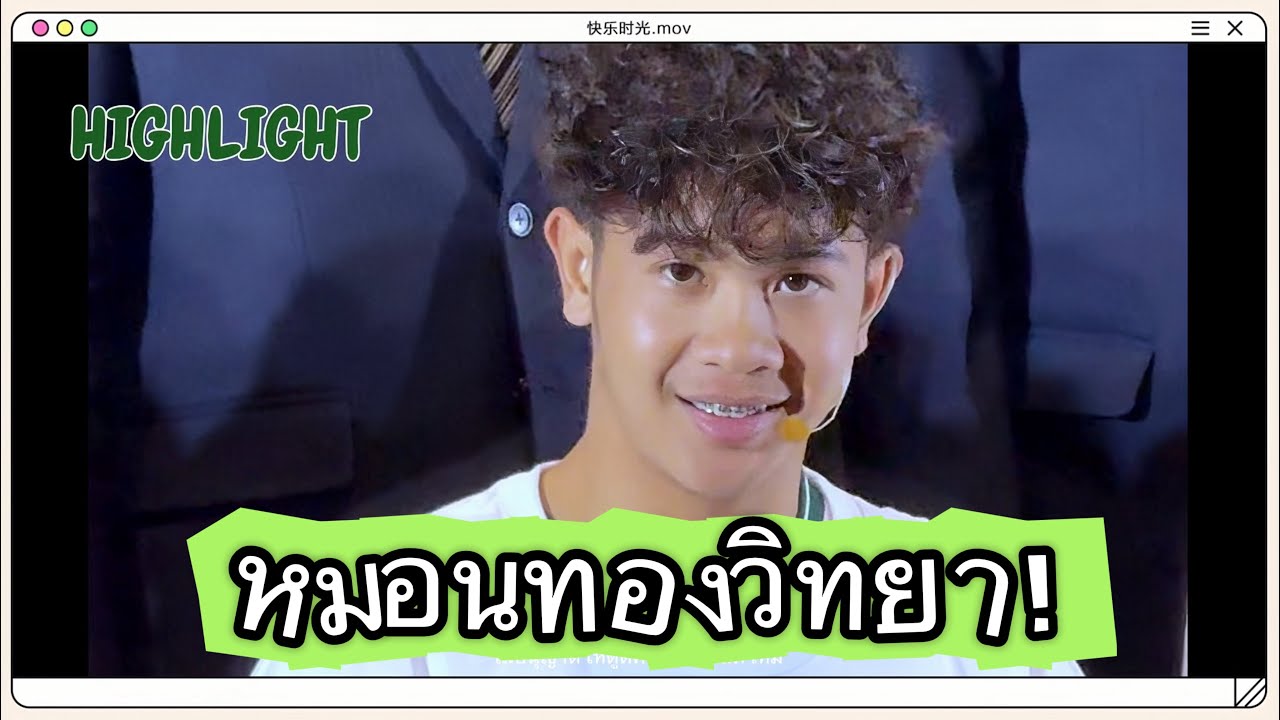 หมอนทองวิทยา ในงาน 7HD X-PERIENCE