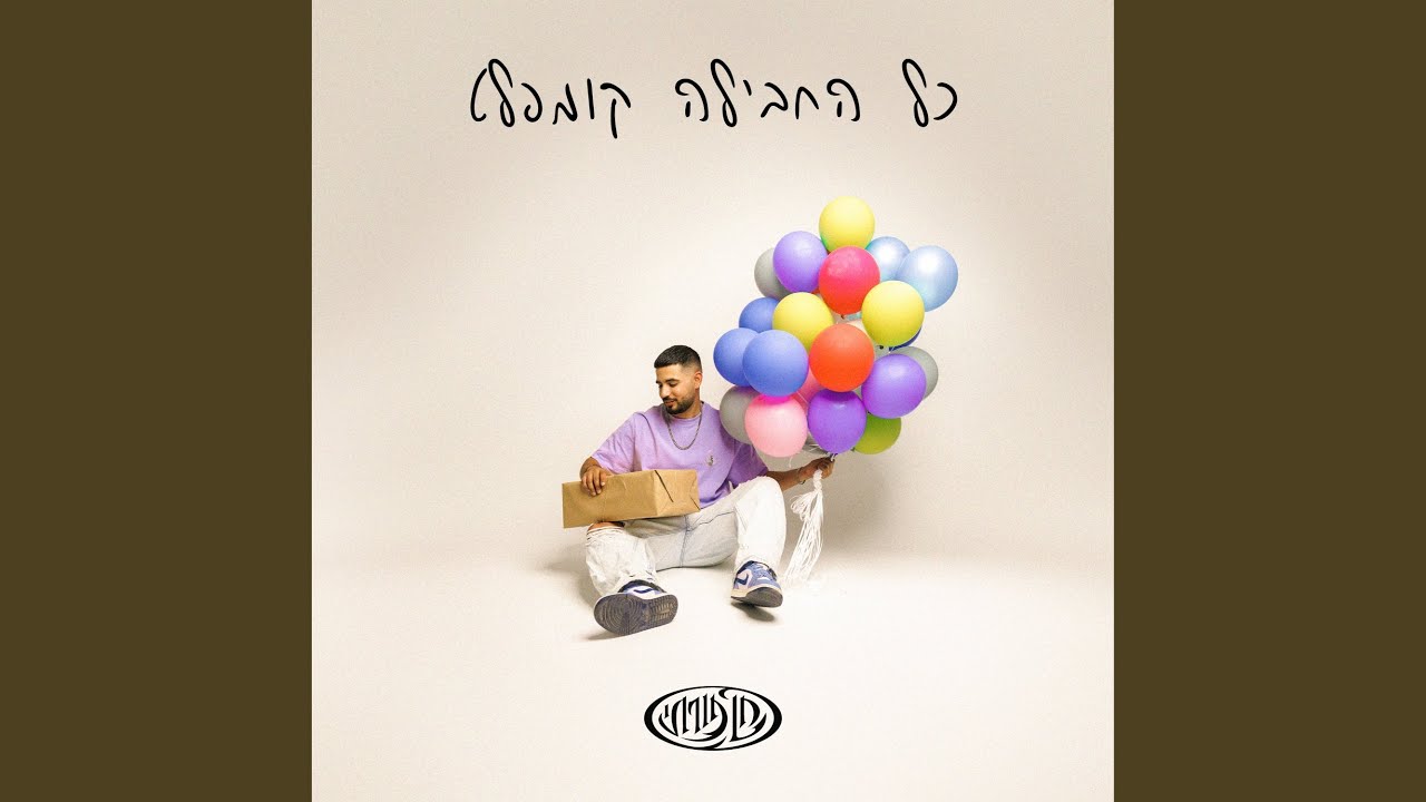 לוותר עכשיו!?