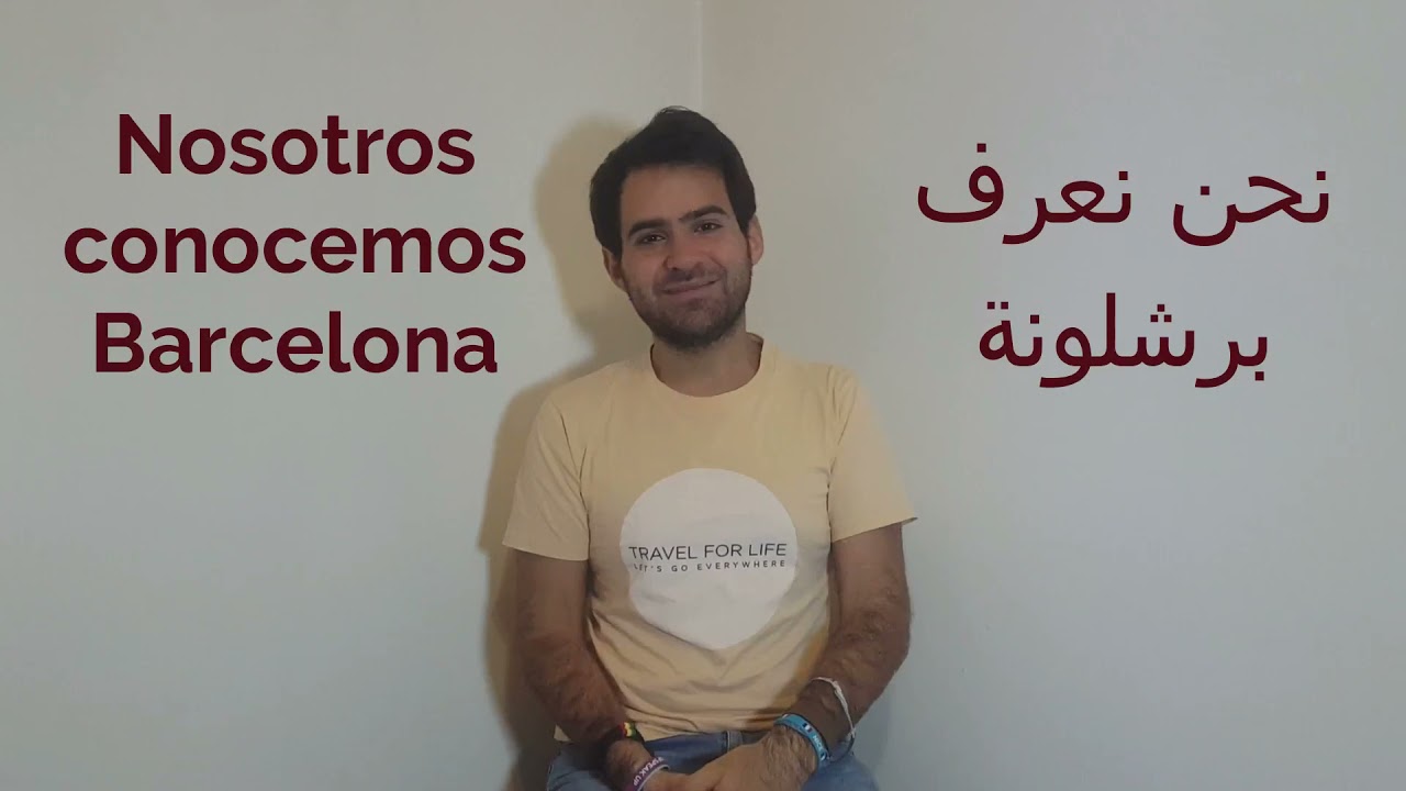 Hola Rémy - Episode 36 - Los verbos saber y conocer - هولا ريمي - الحلقة 36- فعل عرف