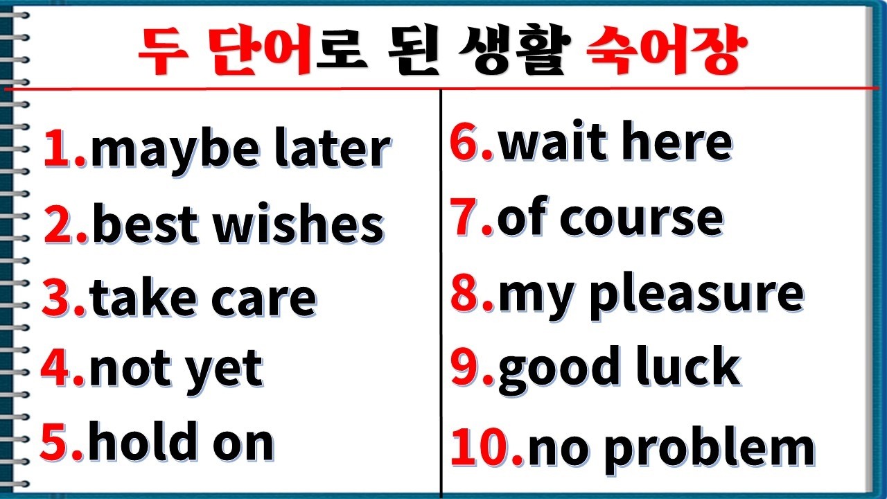 두 단어로 된 생활 숙어장 (1일 째) / 기초 숙어로 말하기 / 매일 숙어장 만들어 보세요