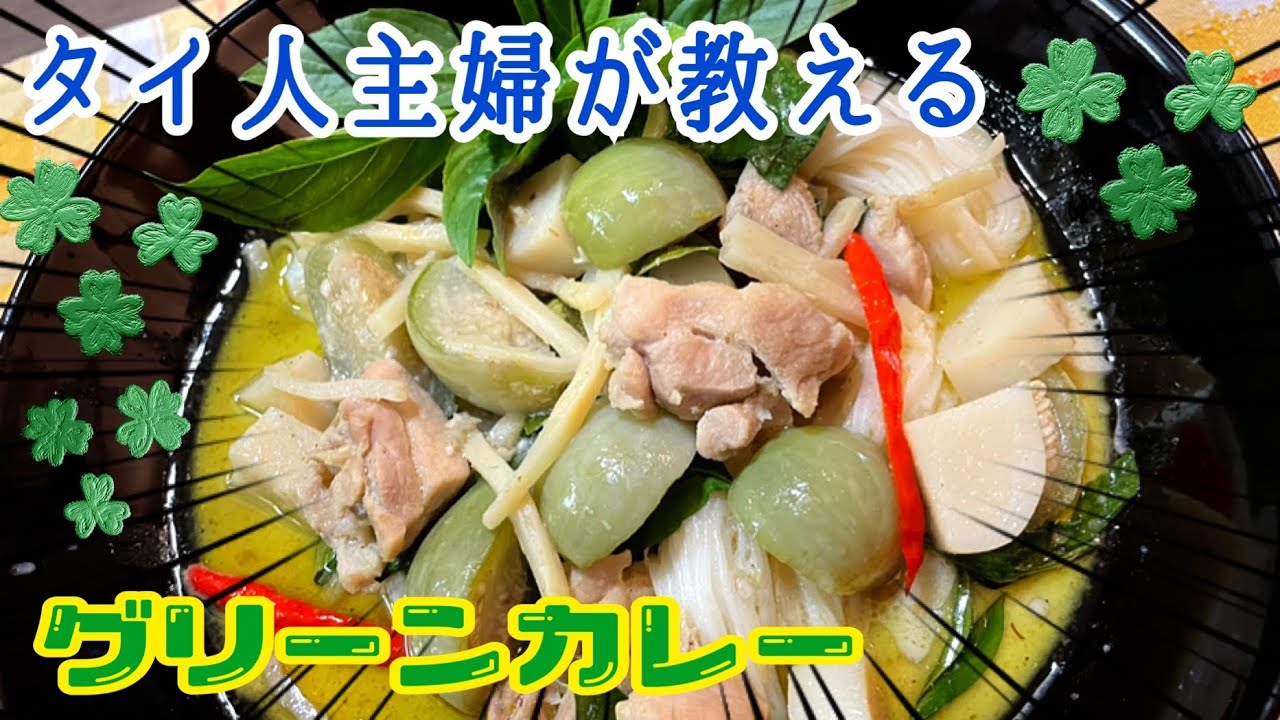 ＃タイ料理