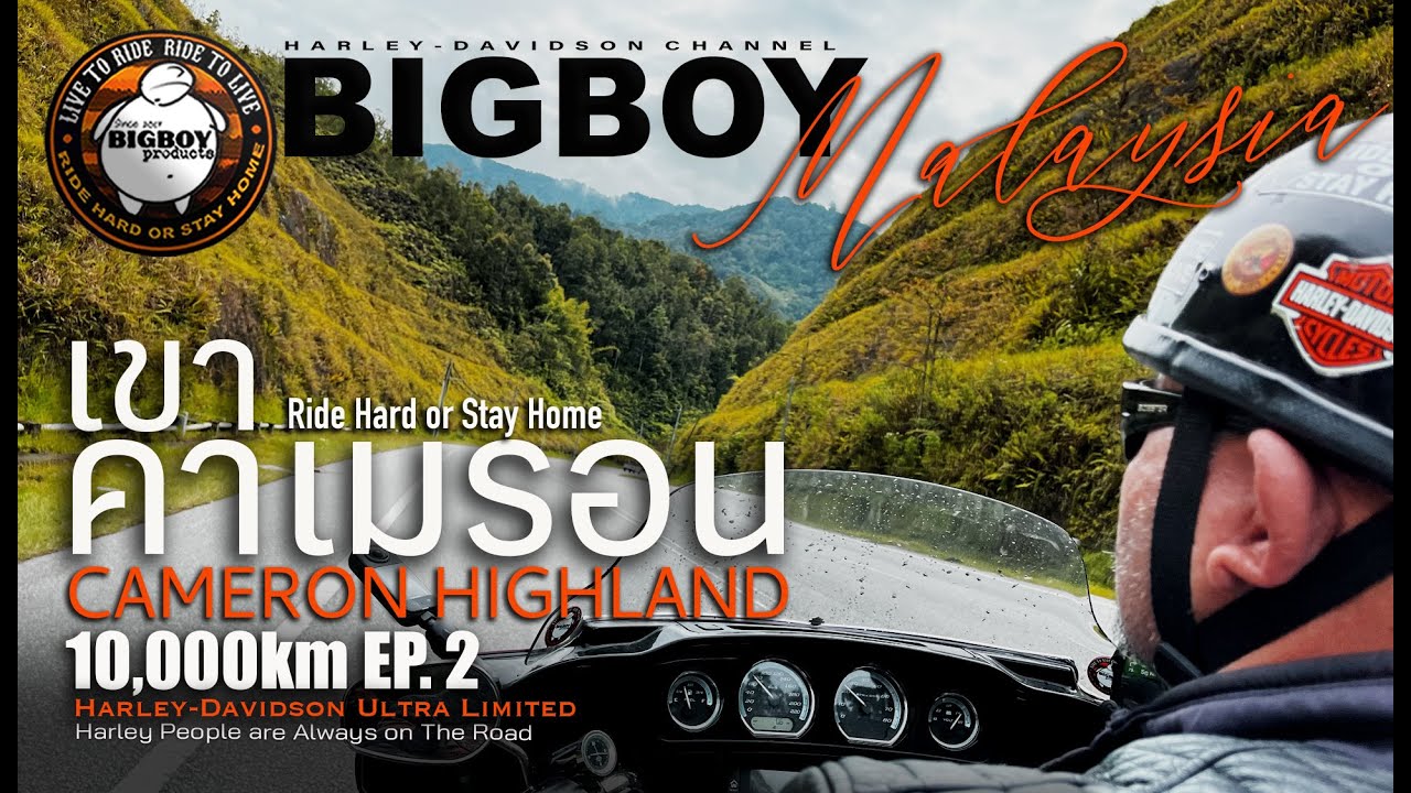 เขาคาเมรอน Cameron Highland : Malaysia Trip : Harley-Davidson 10,000km in 31 Days Ep.2