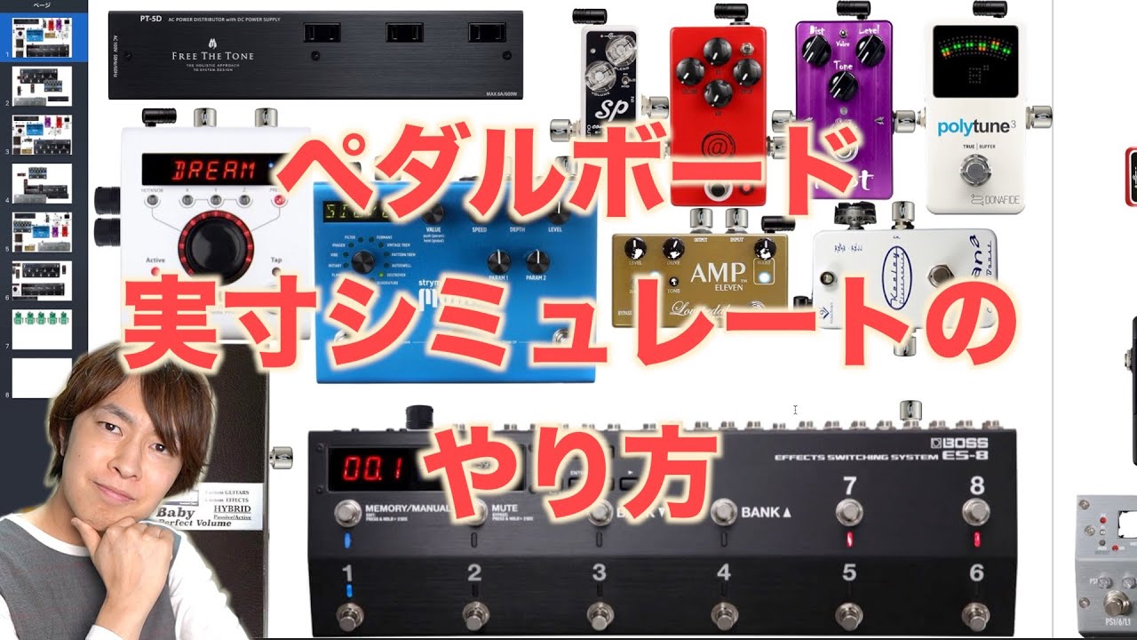 【ペダルボード】Macでエフェクターボードをシミュレートしよう！【スイッチャー】