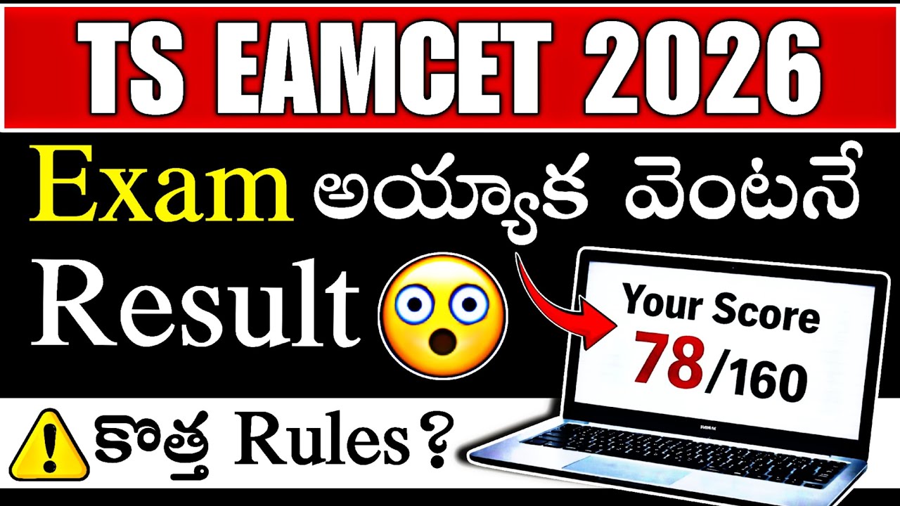 🚨 TS EAMCET 2026 Instant Score Update 🔥 Late Fee ₹10,000 Till May 2 | Mobile Apply full details‼️