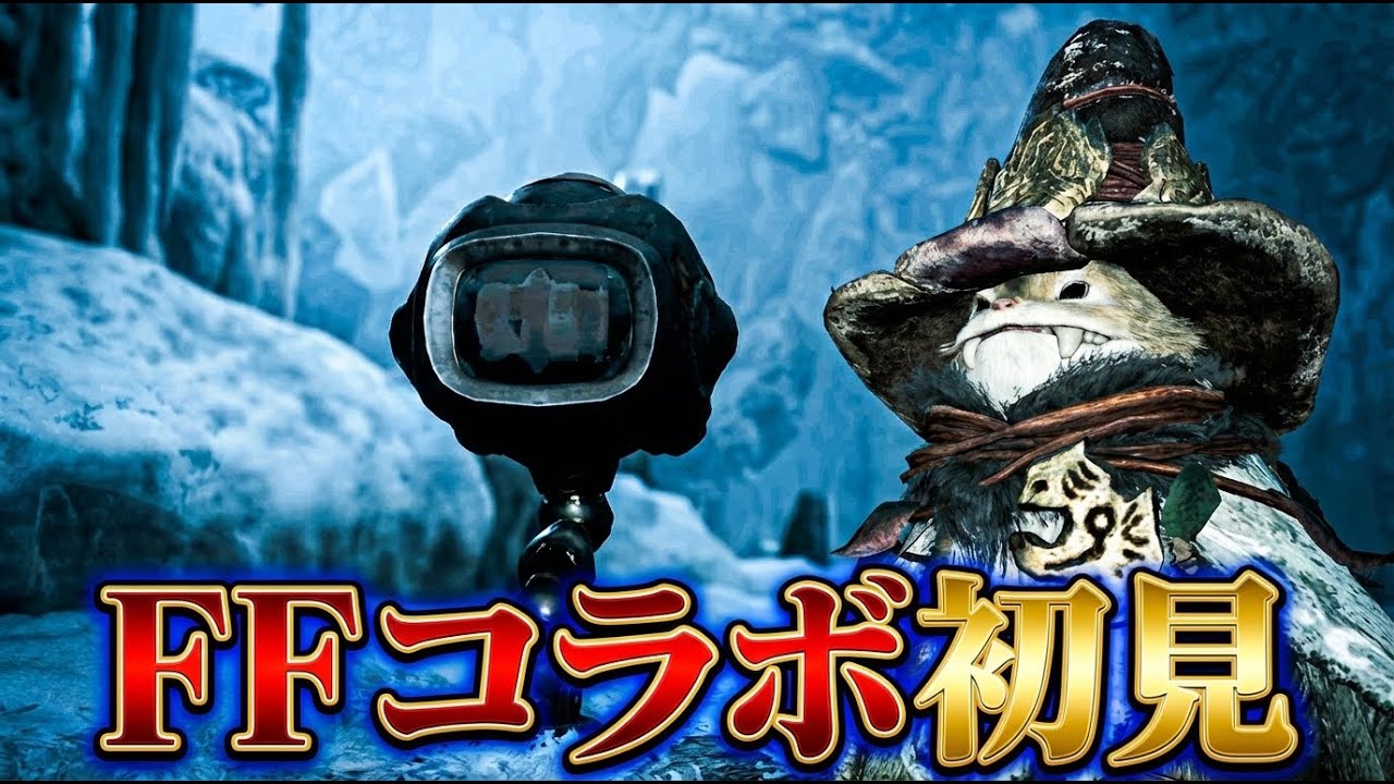【MHwilds 】FFコラボ！！ #46【モンハンワイルズ実況】