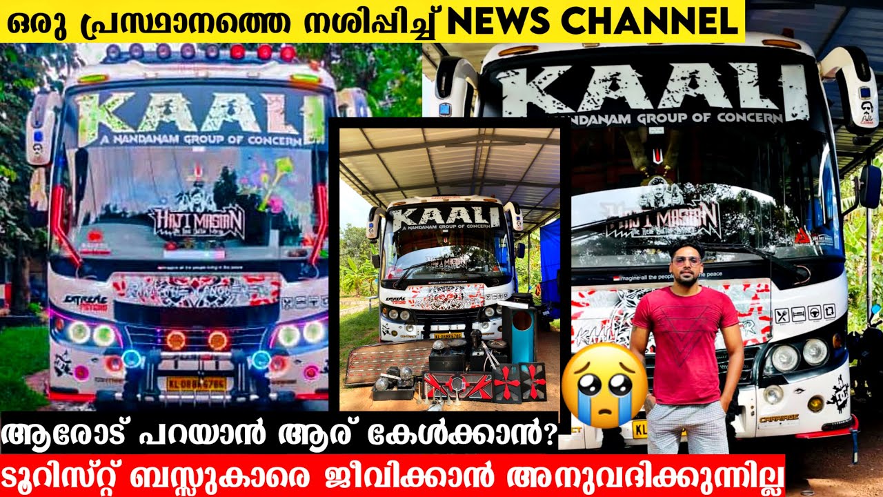 ഒരു പ്രസ്ഥാനത്തെ നശിപ്പിച്ച് News channel😡😡🤬|| Tourist bus to stock condition 🥲|| HULKYKIDVLOGS